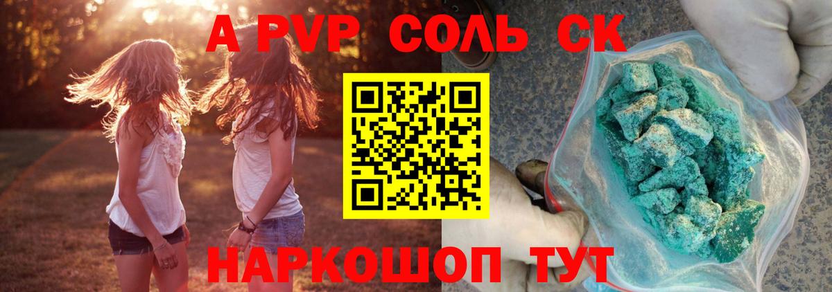 Alfa_PVP Соль  А ПВП VHQ  Альфа ПВП  Вход с VPN  А ПВП Соль  продажа наркотиков  Скопин 