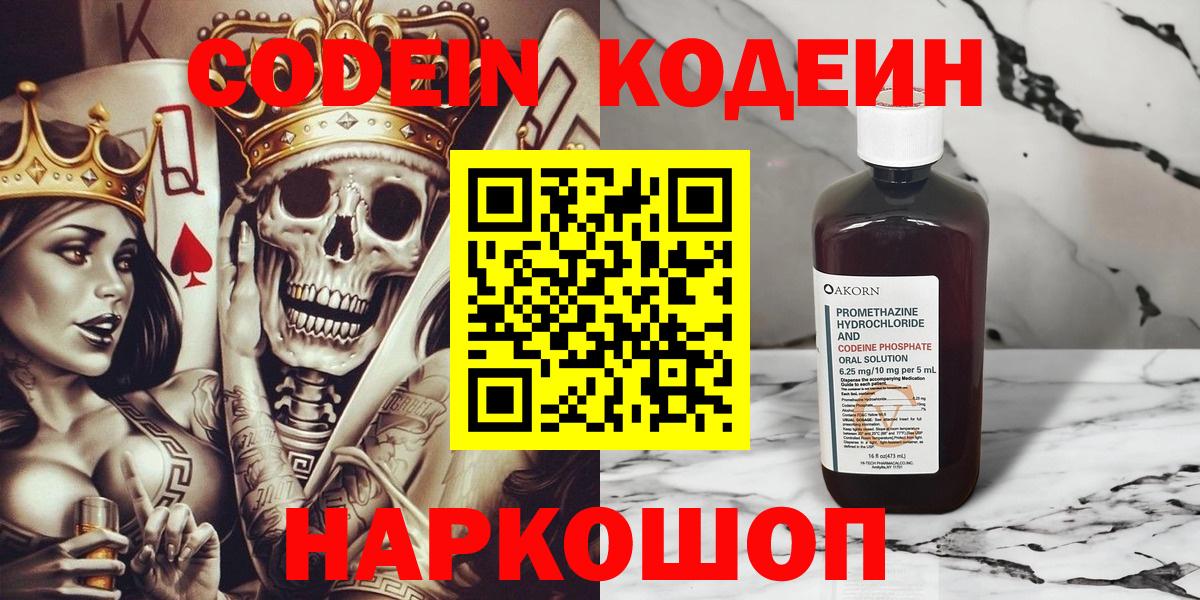 Кодеин Purple Drank  Кодеиновый сироп Lean Purple Drank  Скопин  Вход с VPN 