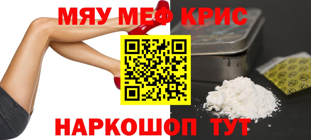 Меф мука Скопин
