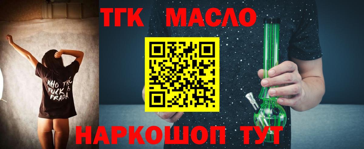 ТГК гашишное масло  Вход с VPN  Скопин  Дистиллят ТГК вейп 